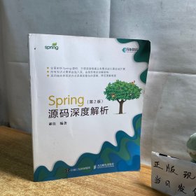 Spring源码深度解析第2版