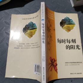 每时每刻的阳光