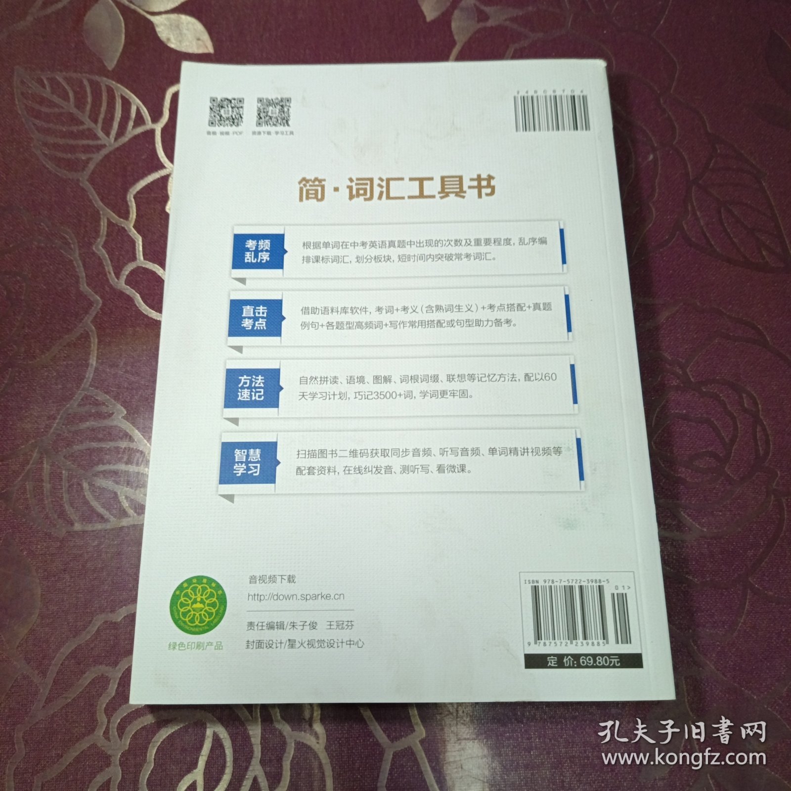 星火英语2023新版 初中英语词汇
