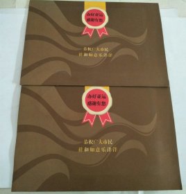 办好亚运感谢有您（邮折 2本合售）