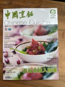 中国烹饪2010年第6期
