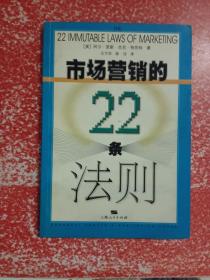 市场营销的22条法则