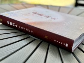 载瞻载止:新疆考古百年