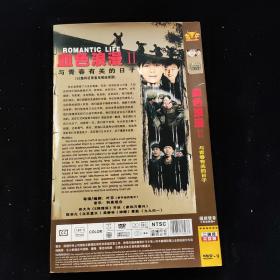 光盘DVD:血色浪漫 2与青春有关的日子【简装 2碟】