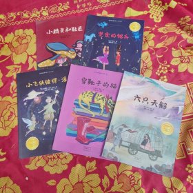 世界经典童话绘本[5本合售]：穿靴子的猫、小飞侠彼得潘、小精灵和鞋匠、六只天鹅、坚定的锡兵，正版大16开