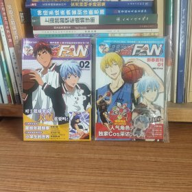 （满包邮）黑篮FAN 1/2（共2册本合售）