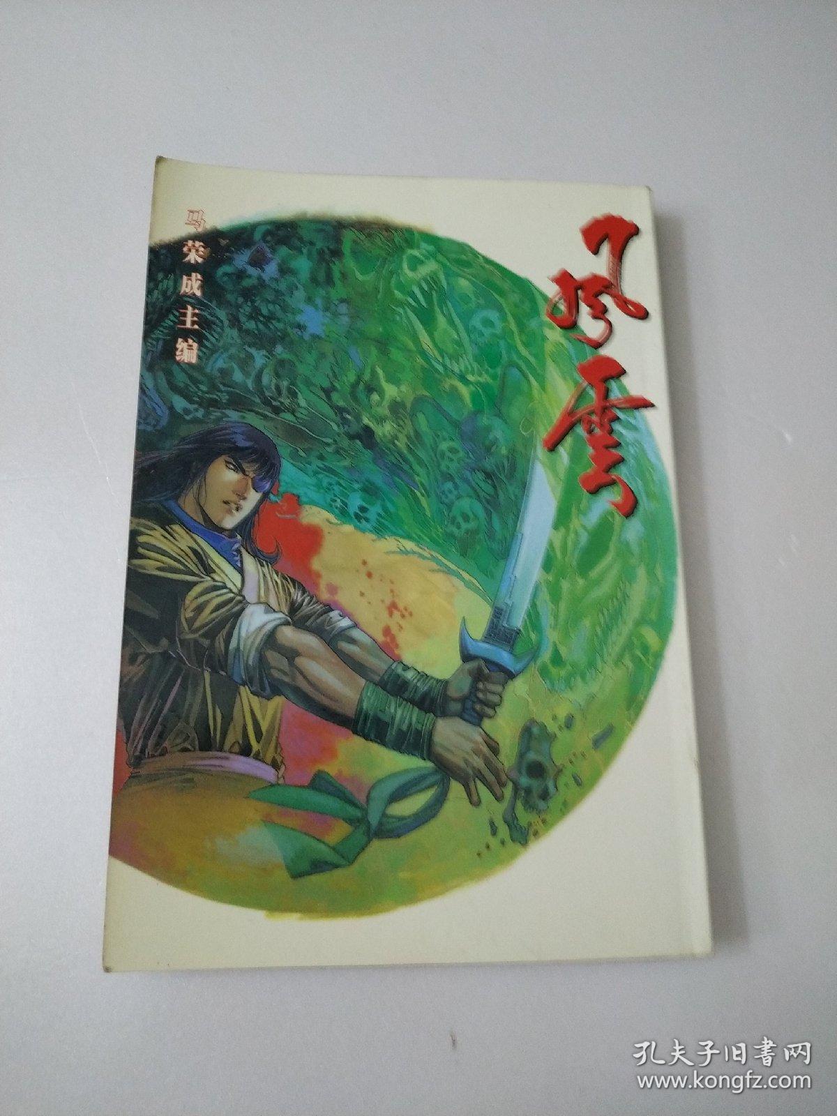 风云第十三册(如图)