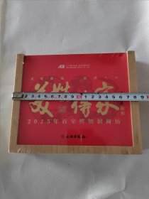 日历 台历 周历 美姓传家2025年百家姓知识周历