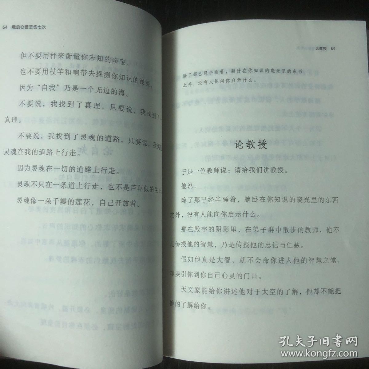 随时的修养II:我的心曾悲伤七次