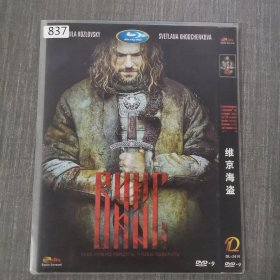 837影视光盘DVD：维京海盗 一张光盘简装