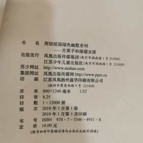 方果子和偷窃女孩：周锐校园绿色幽默系列