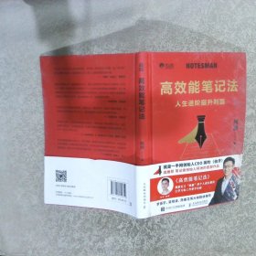 高效能笔记法