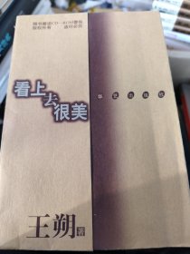 看上去很美