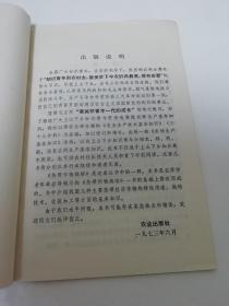 热带作物栽培‘农业生产基本知识’（彩画封面多插图，农业出版社改编，1974年初版）2022.6.2日上