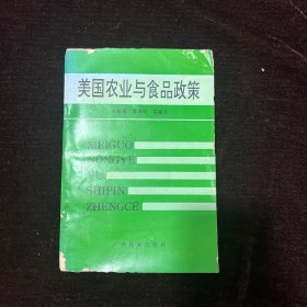 美国农业与食品政策