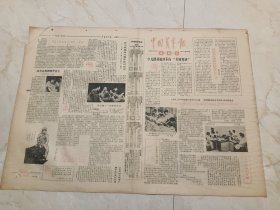中国青年报1983年6月26日。今日八版