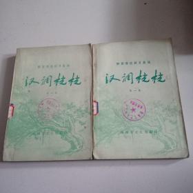 50年代陕西传统剧目汇编《汉调桄桄》1到11集11册合售，实物拍摄品佳详见图