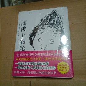 阁楼上的光