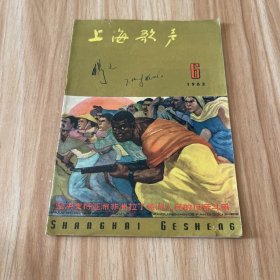 上海歌声（1963年第6期）