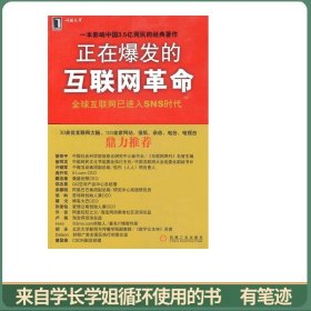 正在爆发的互联网革命：全球互联网将进入SNS时代