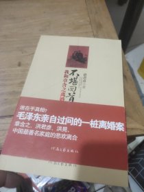 不堪回首:我和章含之离婚前后