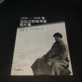 1906-1908年马达汉西域考察图片集