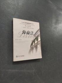 海商法