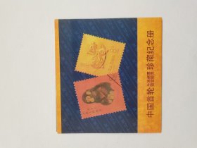 中国首轮生肖邮票镀金邮票纪念册