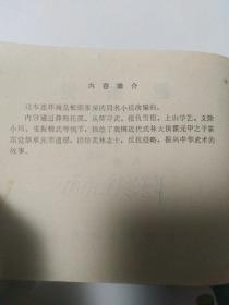 连环画：霍东觉