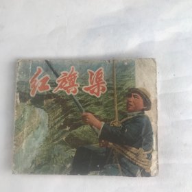 红旗渠
