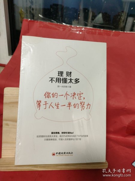 理财不用懂太多