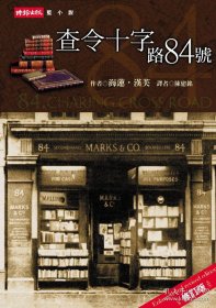 查令十字街84号