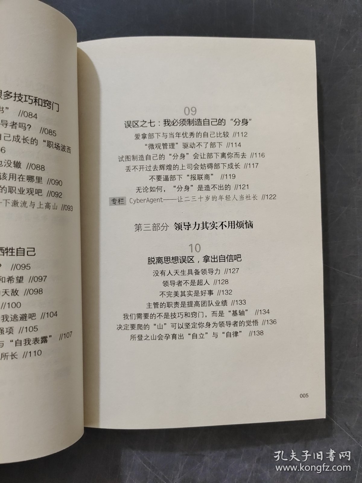 主管越当越自信