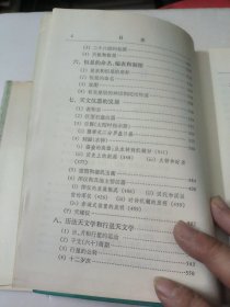 中国科学技术史(第四卷天学)