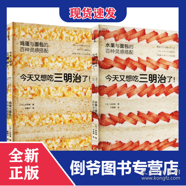 今天又想吃三明治了！ 共2册