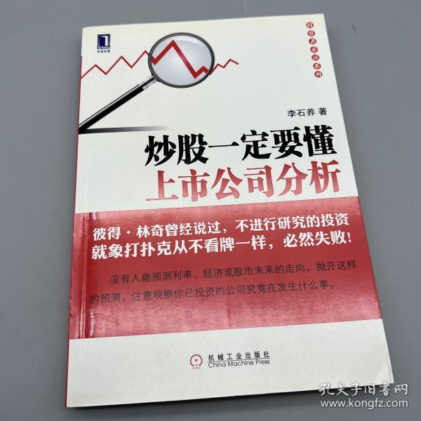 炒股一定要懂上市公司分析