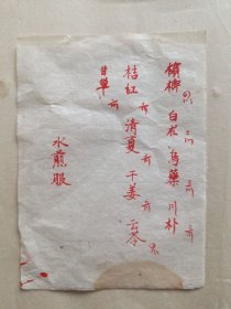 手写中药处方单（槟榔，白术，乌药，川朴，桔红，清夏，干姜，云苓，甘草）