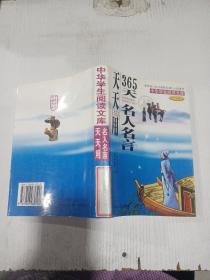 360天名人名言天天用