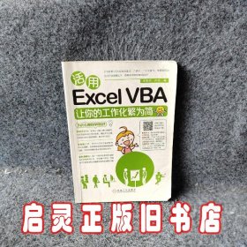 活用Excel VBA让你的工作化繁为简