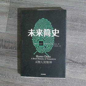 未来简史：从智人到神人