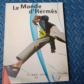 Le  Monde   d   HERMES   一场“奥德赛”式的历险前卷