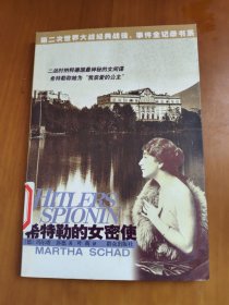 希特勒的女密使
