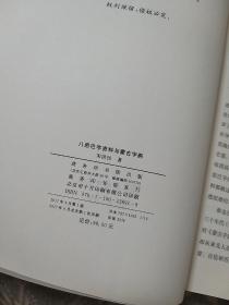 八思巴字资料与蒙古字韵（蒙古文字八思巴）