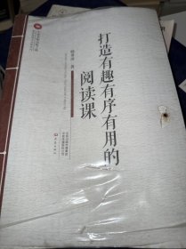 “中原名师出版工程”打造有趣有序有用的阅读课