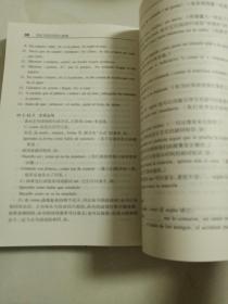 西班牙语实用语法新编