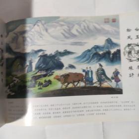 当代著名书画豪家王金堂画选:秦始皇国画集（24开铜板彩印）