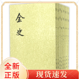 金史(1-8)