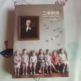 二手时间