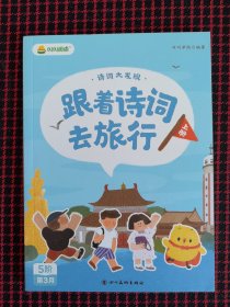 保正版！内页全新！叫叫阅读 有故事的古诗词 第四册