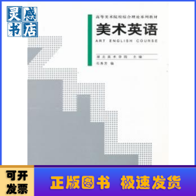 美术英语